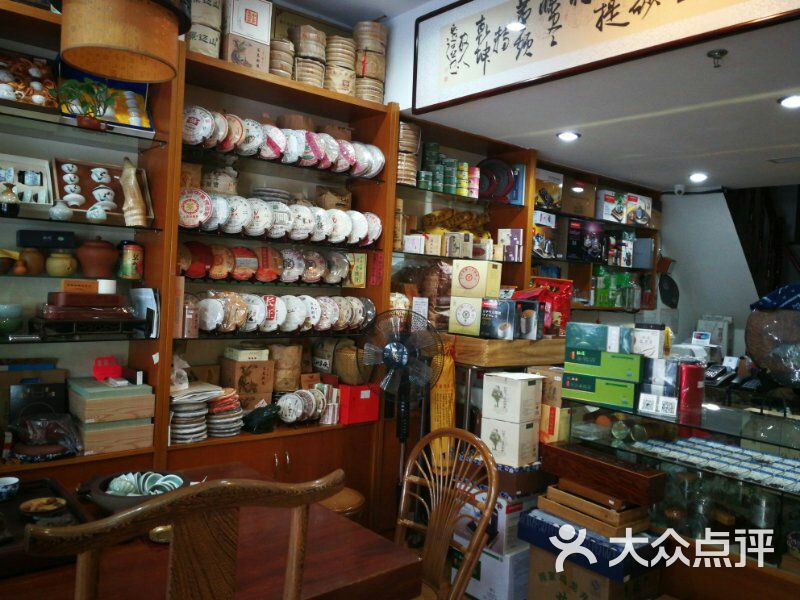 一壶春茶叶茶具商行的点评