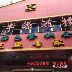 【汇丰源酒楼】电话,地址,价格,营业时间(图 梧州美食 大众点评