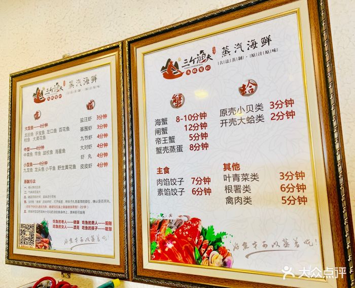 三个渔夫四海蒸鲜(小白楼店)--价目表-菜单图片-天津