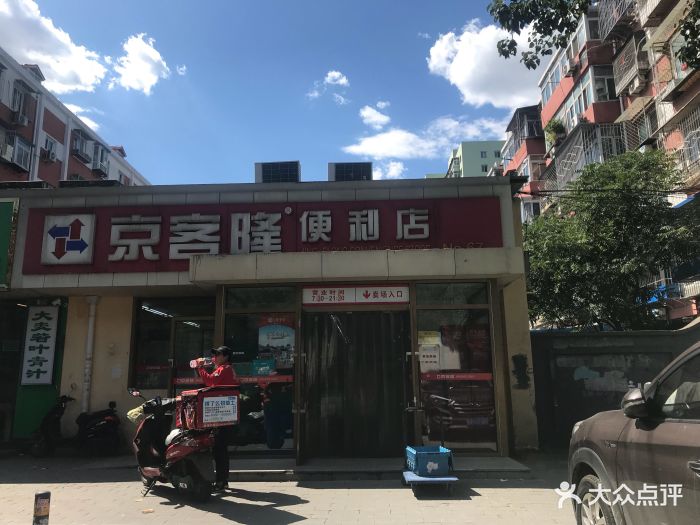 京客隆便利店图片 - 第3张