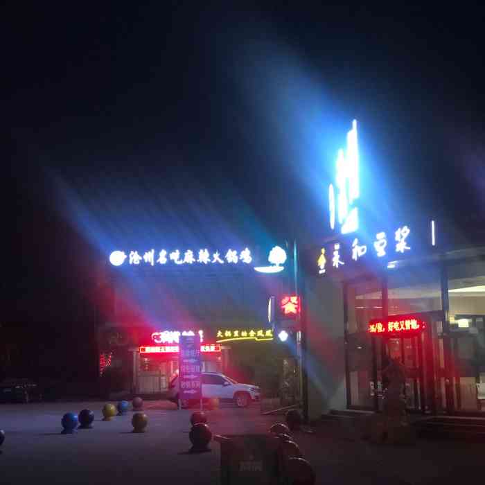 (沧州服务区)商品部-"进入河北后进到的第一个服务区