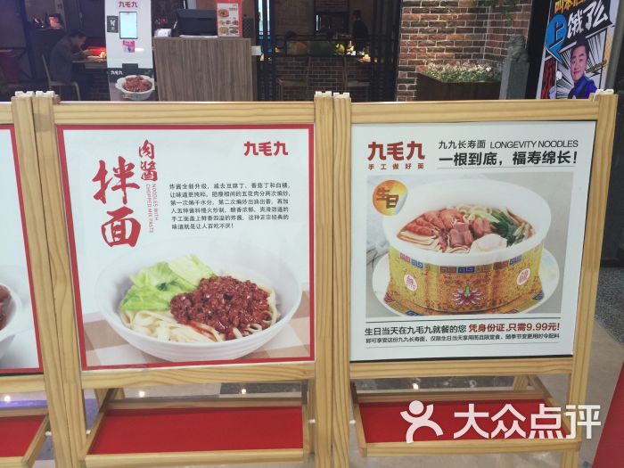 九毛九山西面馆(万达广场店)图片 第321张