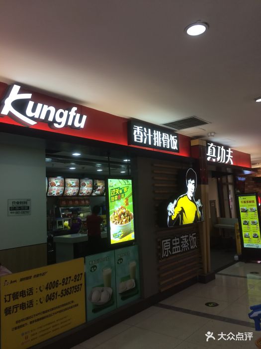 真功夫(哈尔滨医大一院店)图片