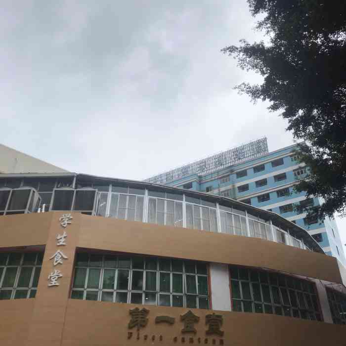 南方医科大学东院食堂