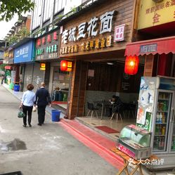 小吃快餐  红花岗区  海尔大道  陈记老城豆花面 收起评价 喜欢的菜