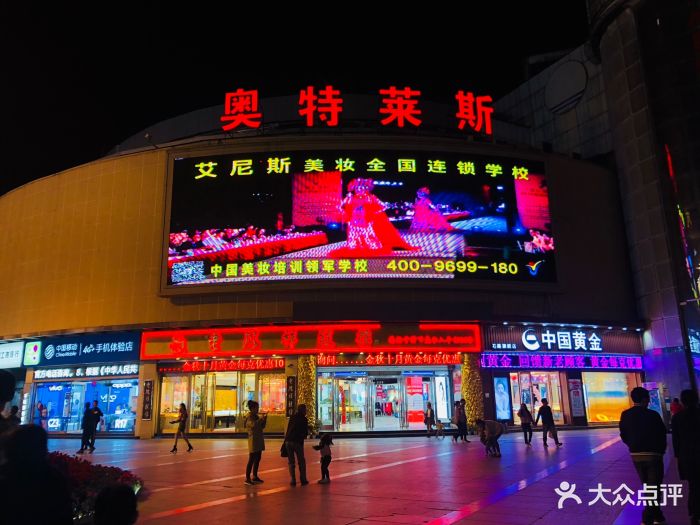奥特莱斯(石路店)图片 第3张