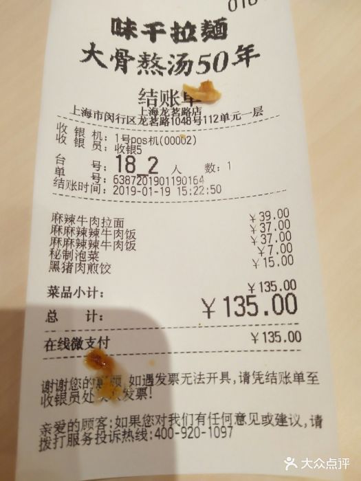 味千拉面(上海龙茗路店)图片