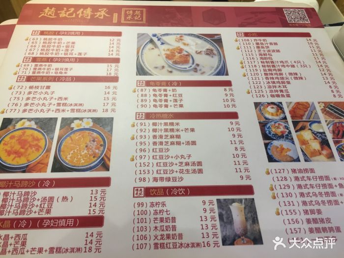 赵记传承牛奶甜品(下渡店-价目表-菜单图片-广州美食-大众点评网