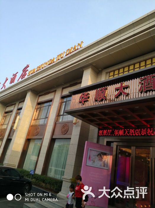 华顺大酒店-图片-仪征市美食-大众点评网