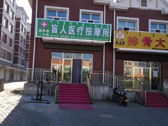 华源足道健康会馆按摩/足疗|满洲里市区52条评价|人均-王维双理疗按摩