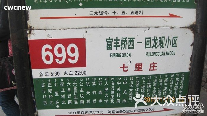 null699路在公主坟图片-北京null-大众点评网