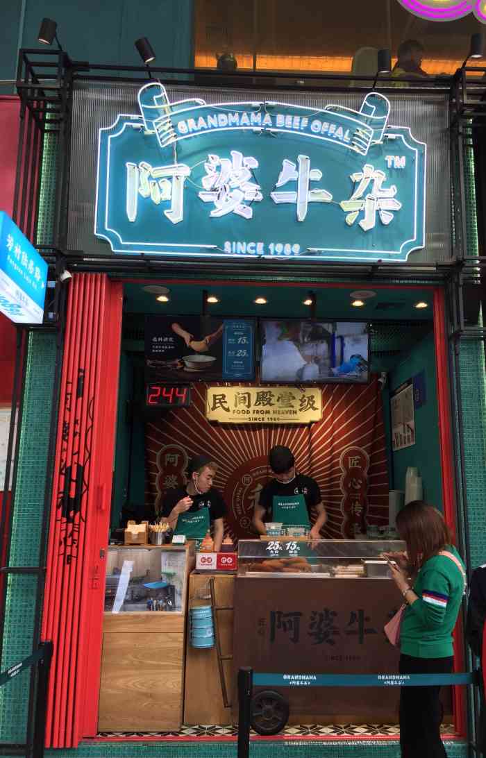 阿婆牛杂·非遗小吃(西湖路店)-"2020年"体重自由"的一小步,阿婆牛杂.