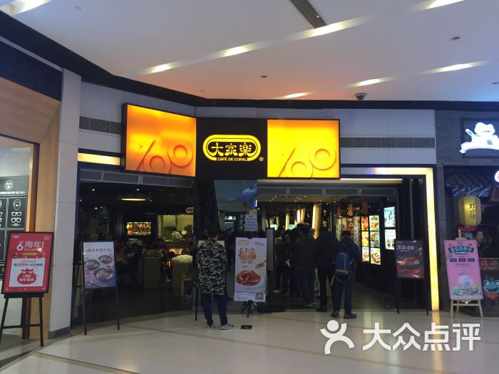 大家乐(西城都荟店)-门面图片-广州美食-大众点评网