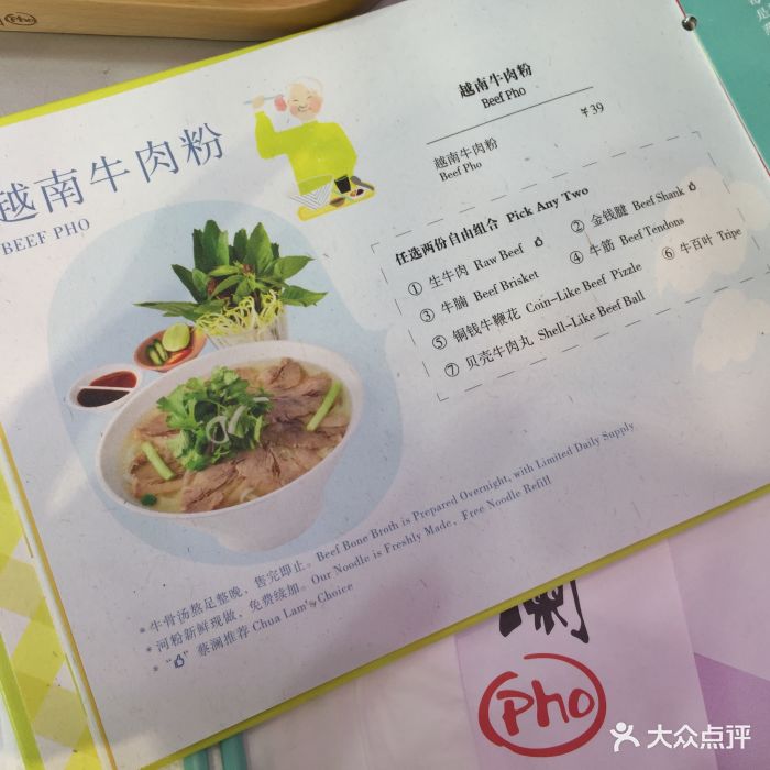 蔡澜越南粉(海岸城店)菜单图片 - 第3303张