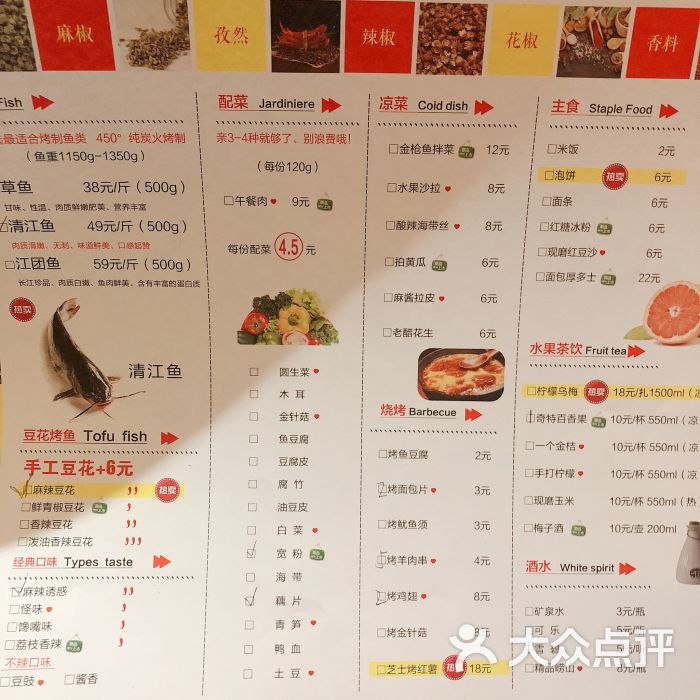 喵探豆花烤鱼(翠园街店)图片 第6张