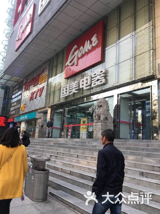 国美电器(中南旗舰店)-图片-武汉购物-大众点评网