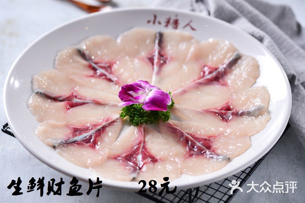 小糖人欢乐火锅(中南店)生鲜财鱼片图片 - 第10张