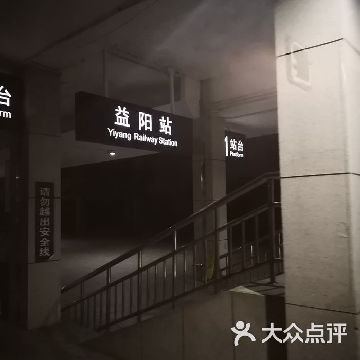 益阳火车站