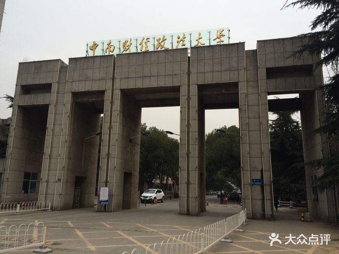中南财经政法大学美食(南湖校区)图片 - 第1张