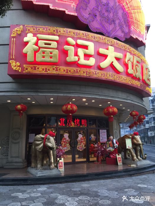 福记大饭店·宴会厅-图片-常州结婚-大众点评网