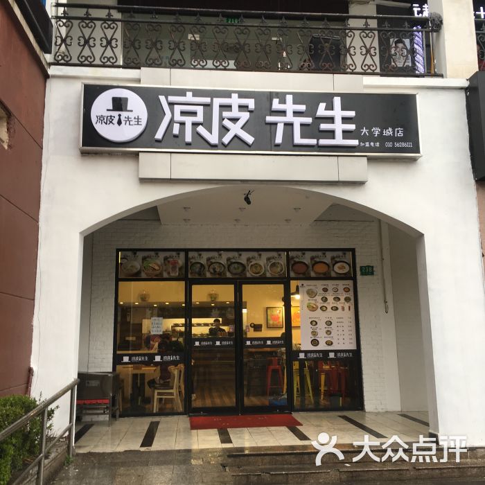 凉皮先生(松江大学城店)门面图片 - 第13张