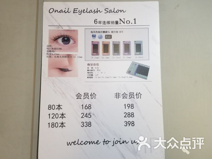 onail 美甲美睫沙龙(北京路店)睫毛价格图片 - 第173张