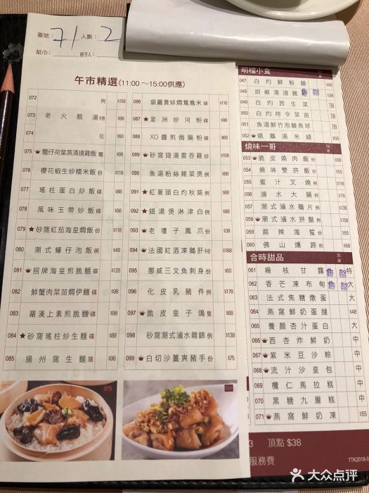 陶陶居海鲜酒家(新马路店)--价目表-菜单图片-澳门