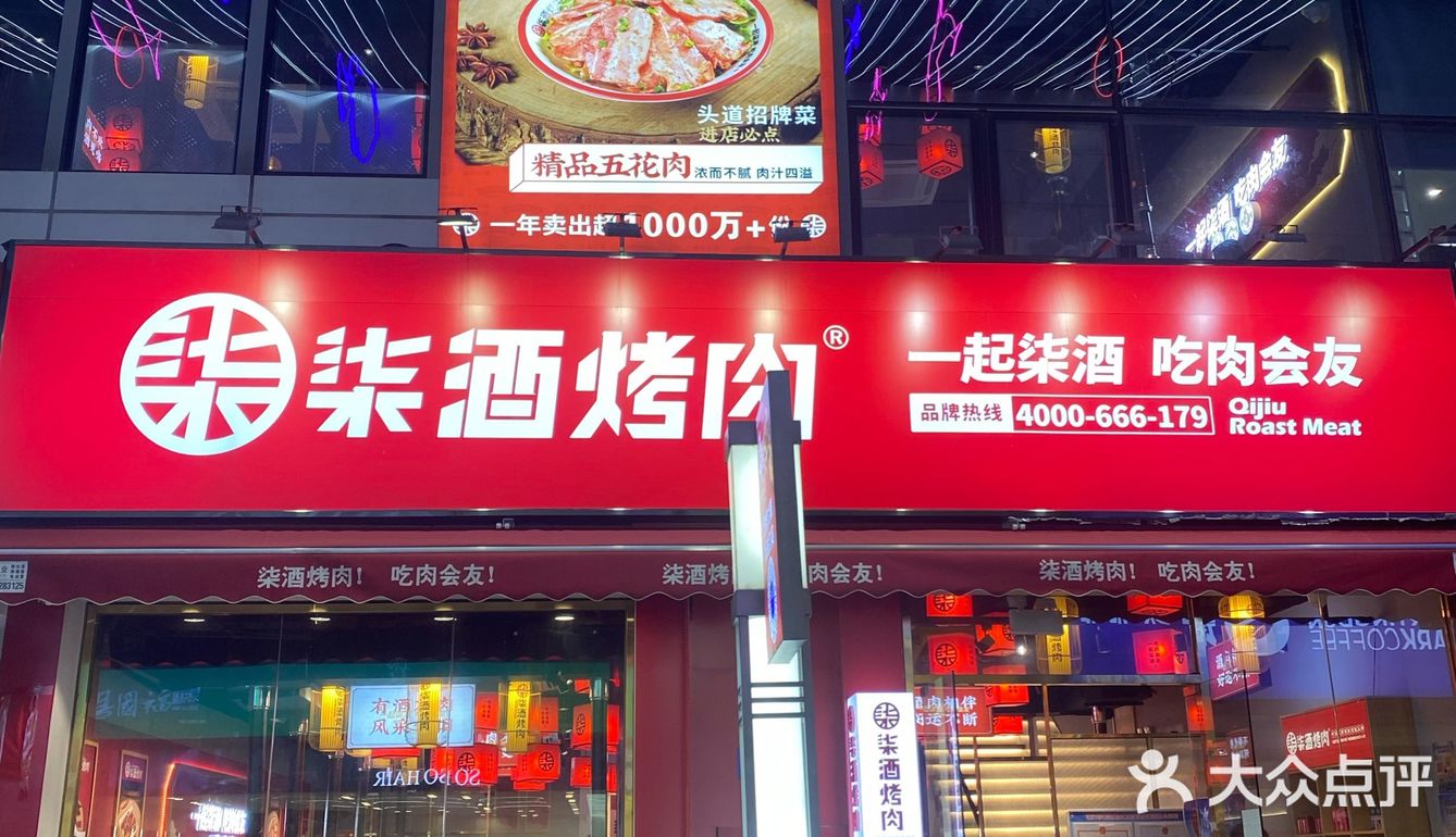 厦门探店柒酒烤肉正宗湖南味