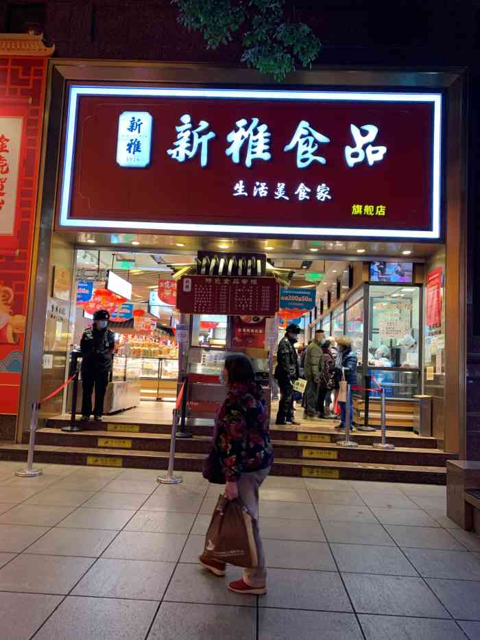 老牌子店了南京路步行街上的新雅食品人一直都很多中秋节期间买月饼的