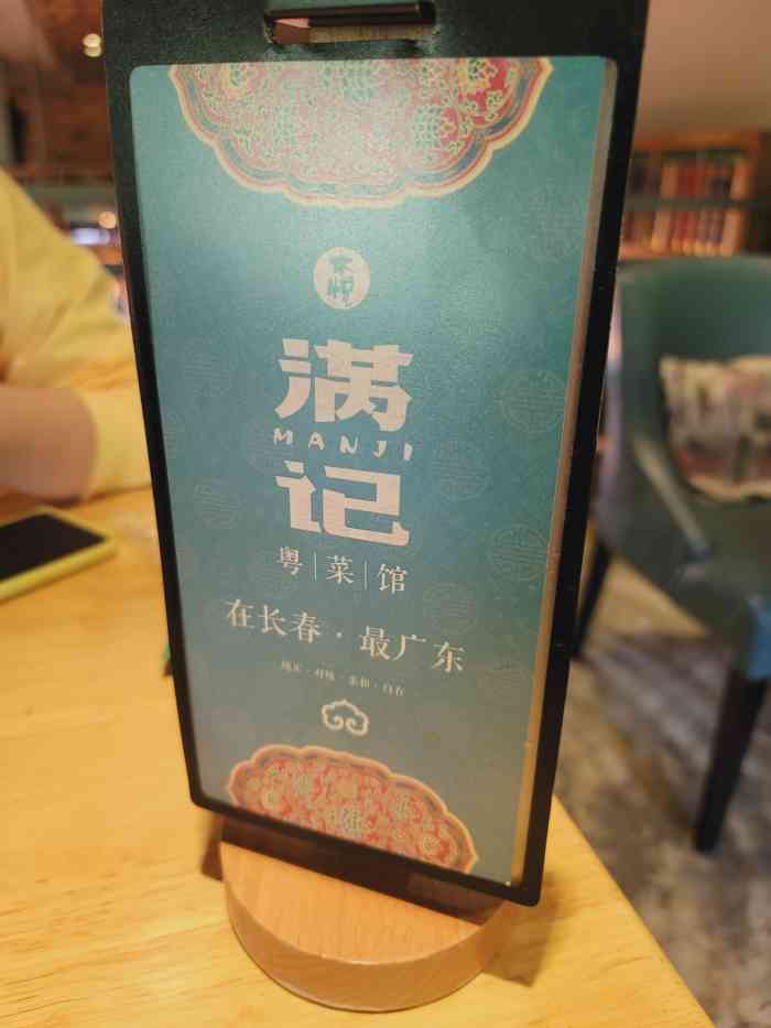 满记粤菜馆(荷园路店"早在岳父大人还没发现高血压的时候,有段时.