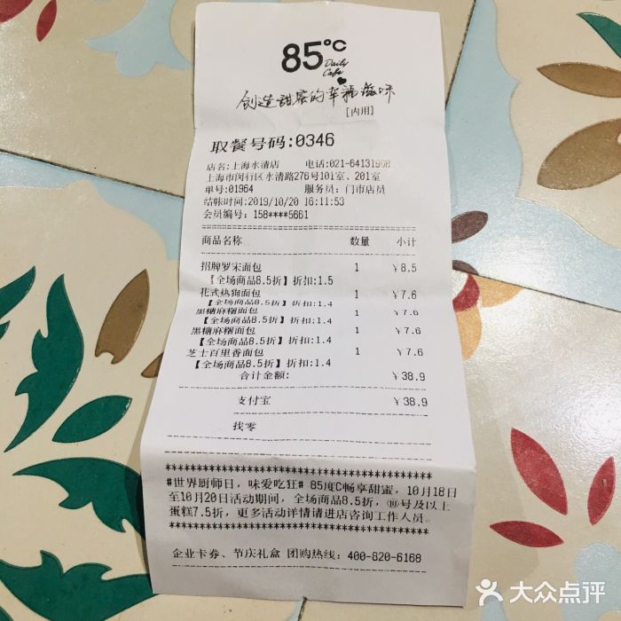 85度c(上海水清店-账单-价目表-账单图片-上海美食-大众点评网