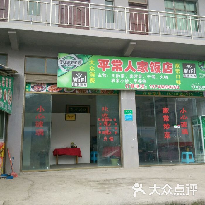 古城平常人家饭店图片-北京贵州菜-大众点评网