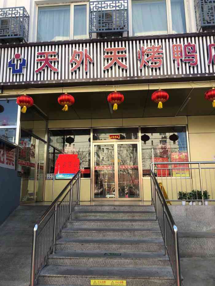 鸿运天外天烤鸭店(会城门店)