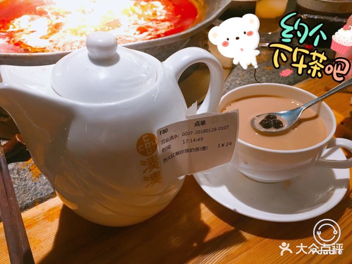 凑凑火锅·茶憩(来福士广场长宁店)大红袍珍珠奶茶图片 第179张