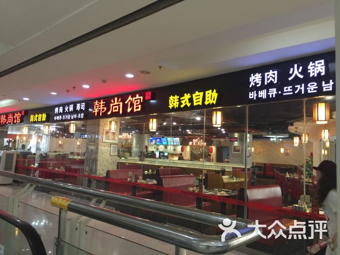 韩尚馆烤肉火锅寿司自助餐厅(新朝阳商业广场店)图片 第64张