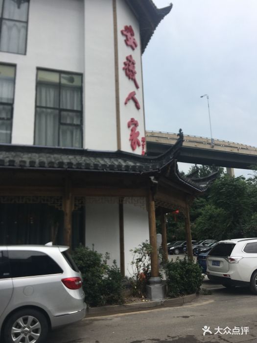 安徽人家(边庄店)图片 第94张