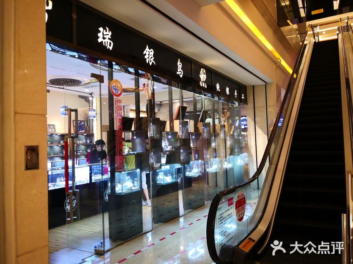 瑞银鸟(铂尔曼店)图片