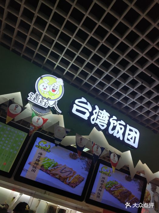 过路人台湾饭团(直通车店)图片 - 第14张
