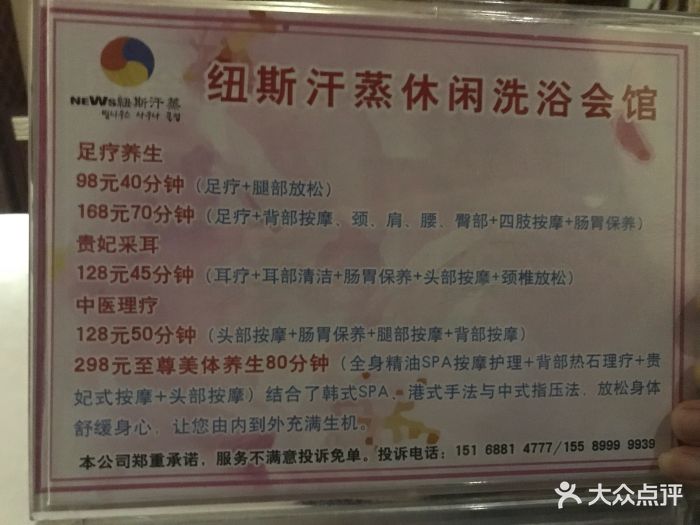 纽斯汗蒸休闲洗浴会馆(北园店)价目表图片