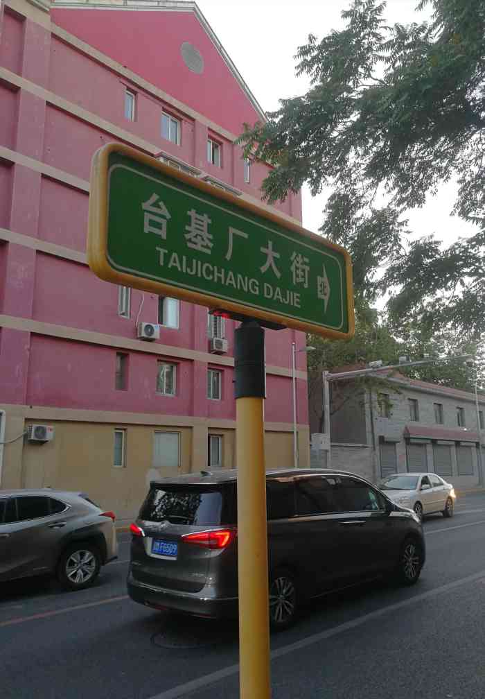 台基厂大街-"北京台基厂大街可算得上是老北京的历史活地.
