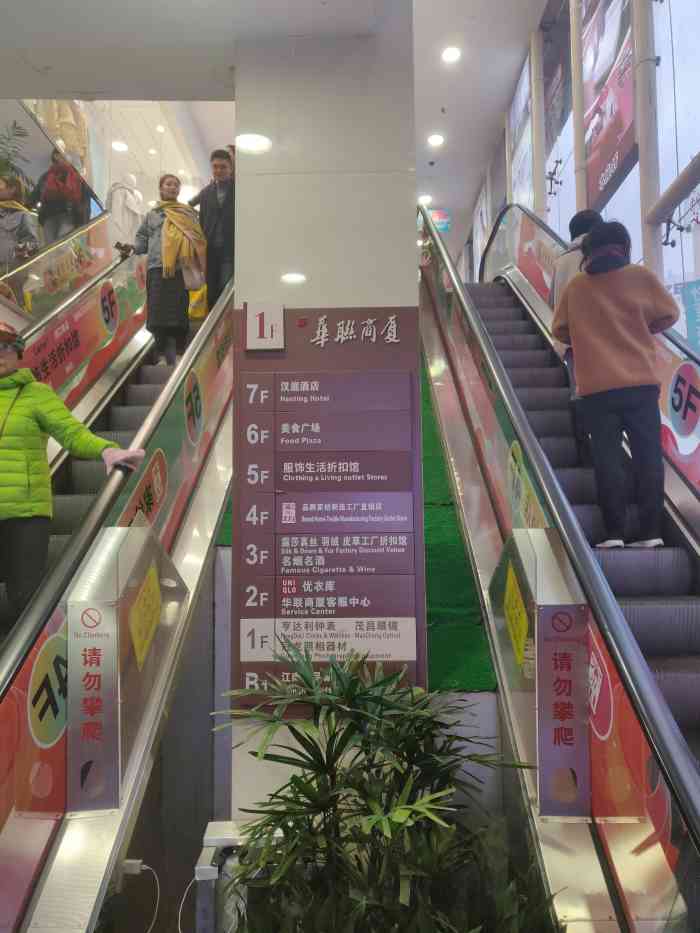 华联商厦(南京东路店)