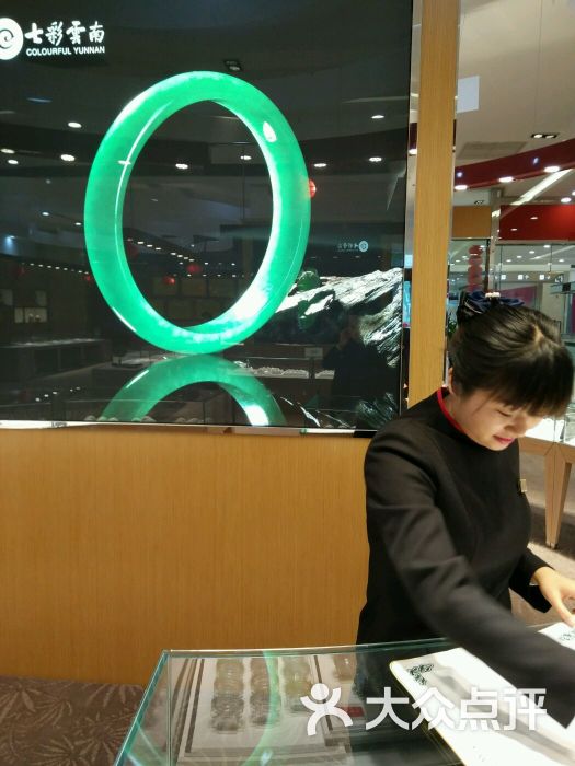 七彩云南翡翠珠宝(亦庄店)图片 - 第11张