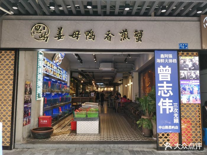 思屿闽菜·老厦门特色菜(中山路店)图片 - 第1708张