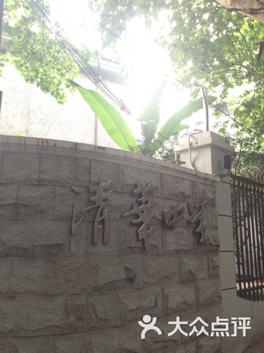 清华中学-图片-上海学习培训-大众点评网