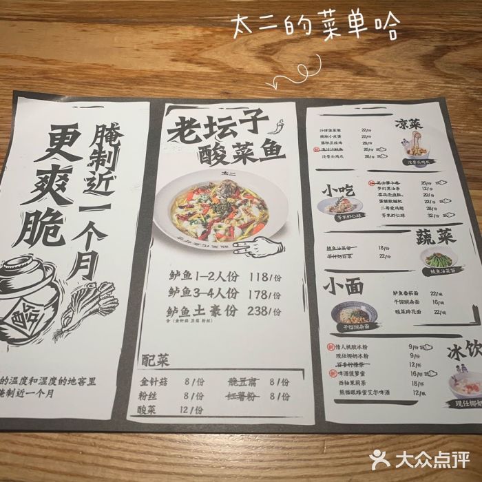 太二酸菜鱼(布吉万象汇店)-菜单-价目表-菜单图片-深圳美食-大众点评