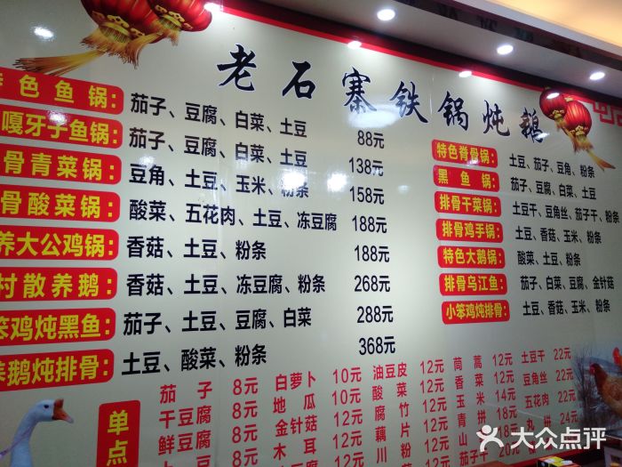 老石寨东北特色铁锅炖鹅菜单图片