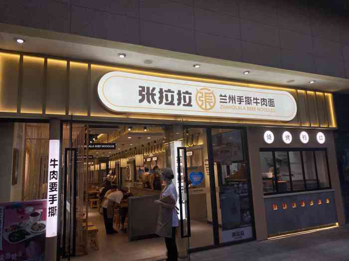 张拉拉兰州手撕牛肉面启帆路店