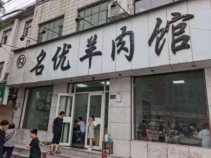 名优羊肉馆-"去登封了,朋友推荐的一家店,名优羊肉馆.