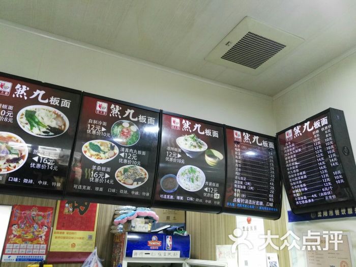 然九正宗安徽牛肉板面(南市场店)菜单图片 - 第22张