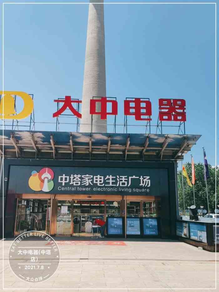 大中电器(中塔店)-"大中比较优惠的一个店面,大店就是好,有许.